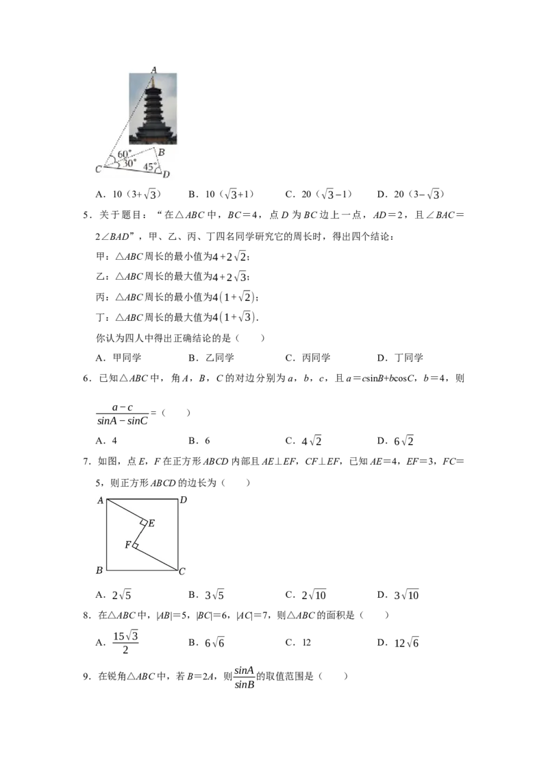 跟踪训练04余弦定理、正弦定理（原卷版）_2.2025数学总复习_2024年新高考资料_3.2024专项复习_更新中2024年新高考数学一轮复习之题型归纳与重难专题突破提升（新高考专用）