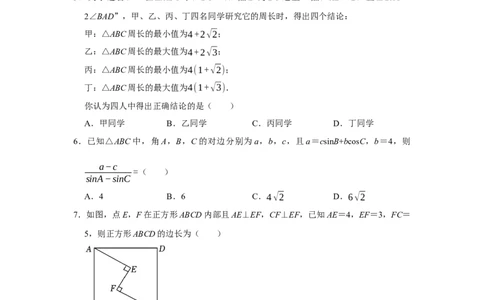 跟踪训练04余弦定理、正弦定理（原卷版）_2.2025数学总复习_2024年新高考资料_3.2024专项复习_更新中2024年新高考数学一轮复习之题型归纳与重难专题突破提升（新高考专用）