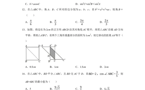 跟踪训练04余弦定理、正弦定理（原卷版）_2.2025数学总复习_2024年新高考资料_3.2024专项复习_更新中2024年新高考数学一轮复习之题型归纳与重难专题突破提升（新高考专用）