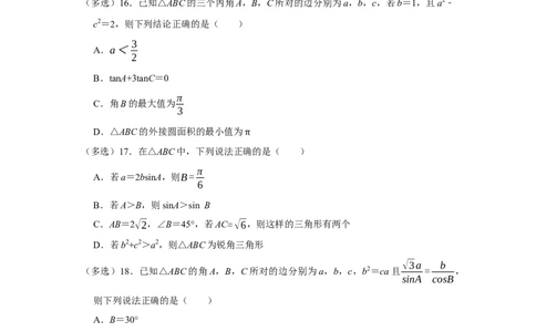 跟踪训练04余弦定理、正弦定理（原卷版）_2.2025数学总复习_2024年新高考资料_3.2024专项复习_更新中2024年新高考数学一轮复习之题型归纳与重难专题突破提升（新高考专用）