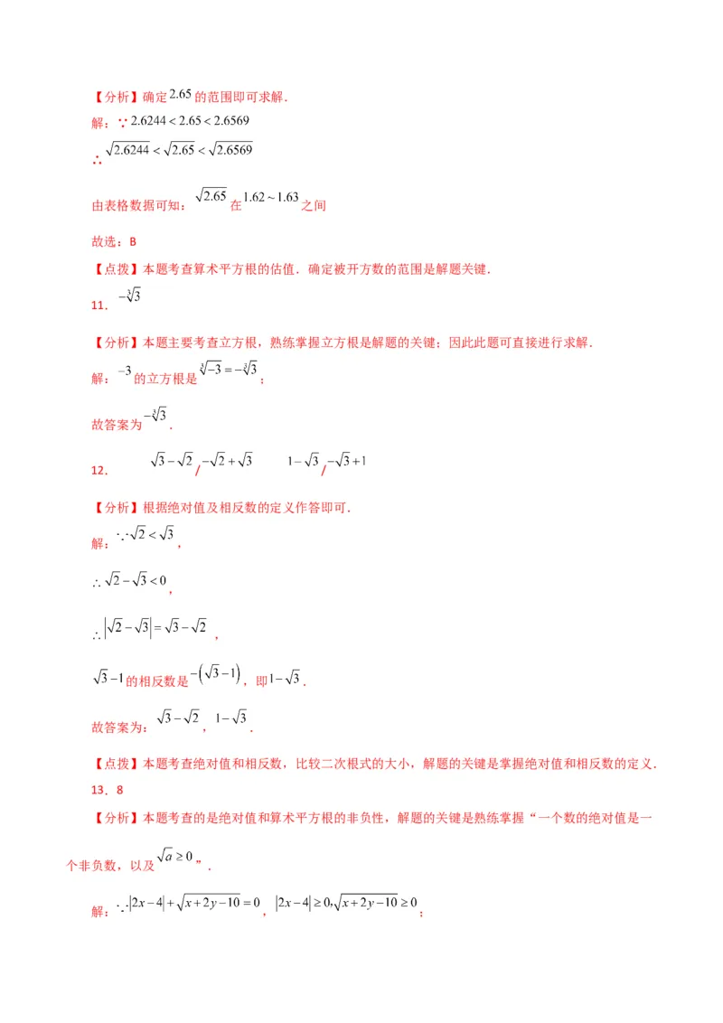 第6章实数（单元测试&middot;基础卷）-（人教版）_初中数学_七年级数学下册（人教版）_专题突破练习-V4