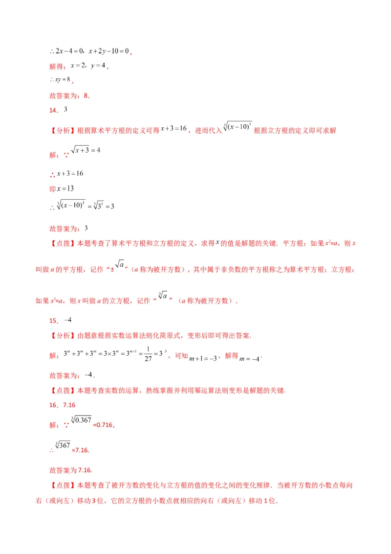 第6章实数（单元测试&middot;基础卷）-（人教版）_初中数学_七年级数学下册（人教版）_专题突破练习-V4
