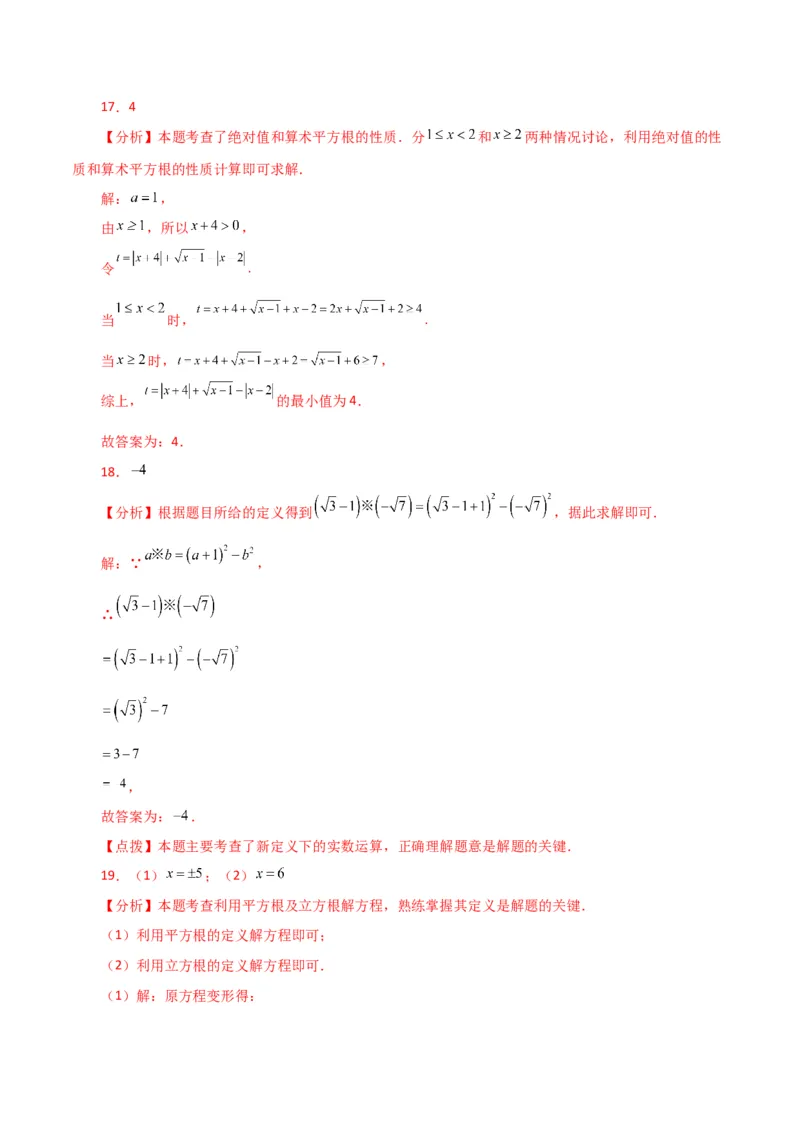 第6章实数（单元测试&middot;基础卷）-（人教版）_初中数学_七年级数学下册（人教版）_专题突破练习-V4