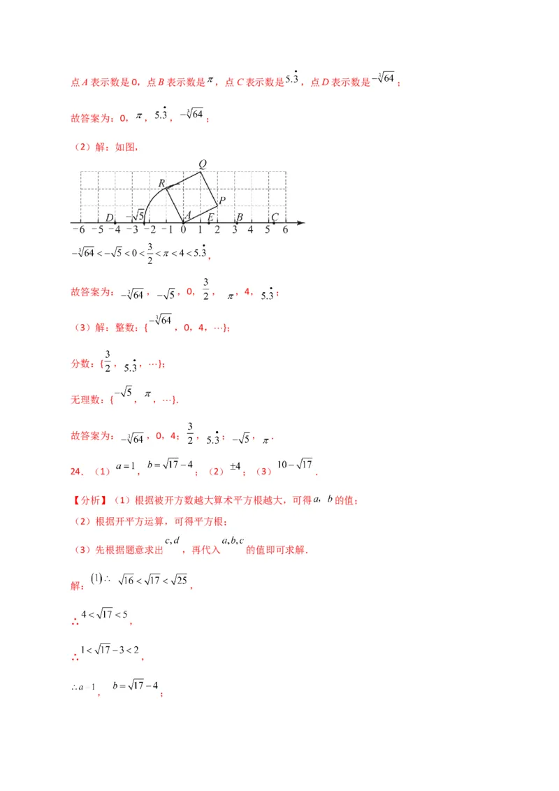 第6章实数（单元测试&middot;基础卷）-（人教版）_初中数学_七年级数学下册（人教版）_专题突破练习-V4