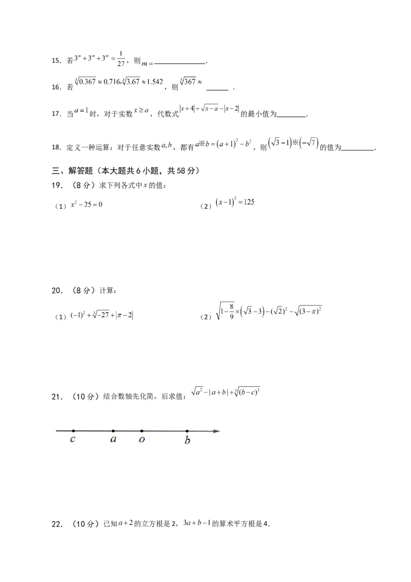 第6章实数（单元测试&middot;基础卷）-（人教版）_初中数学_七年级数学下册（人教版）_专题突破练习-V4