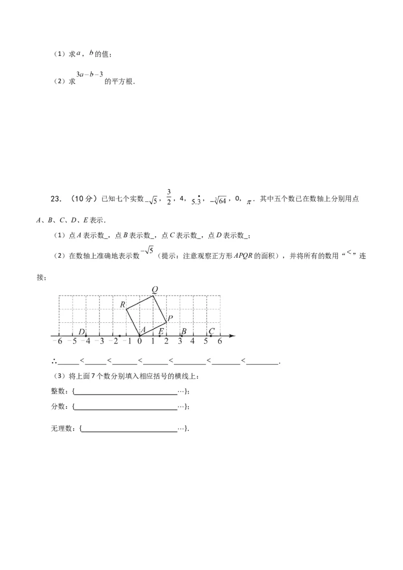 第6章实数（单元测试&middot;基础卷）-（人教版）_初中数学_七年级数学下册（人教版）_专题突破练习-V4