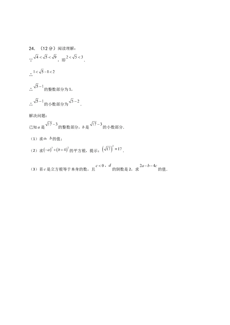 第6章实数（单元测试&middot;基础卷）-（人教版）_初中数学_七年级数学下册（人教版）_专题突破练习-V4
