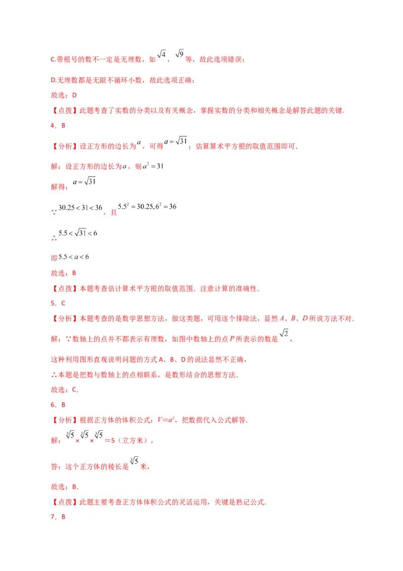 第6章实数（单元测试&middot;基础卷）-（人教版）_初中数学_七年级数学下册（人教版）_专题突破练习-V4