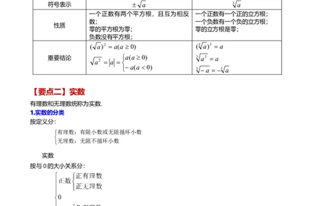 第6章实数（单元测试&middot;基础卷）-（人教版）_初中数学_七年级数学下册（人教版）_专题突破练习-V4