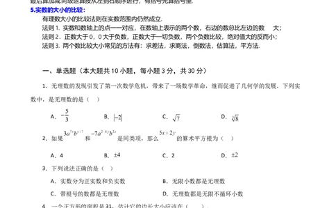 第6章实数（单元测试&middot;基础卷）-（人教版）_初中数学_七年级数学下册（人教版）_专题突破练习-V4