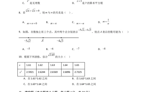 第6章实数（单元测试&middot;基础卷）-（人教版）_初中数学_七年级数学下册（人教版）_专题突破练习-V4