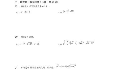 第6章实数（单元测试&middot;基础卷）-（人教版）_初中数学_七年级数学下册（人教版）_专题突破练习-V4