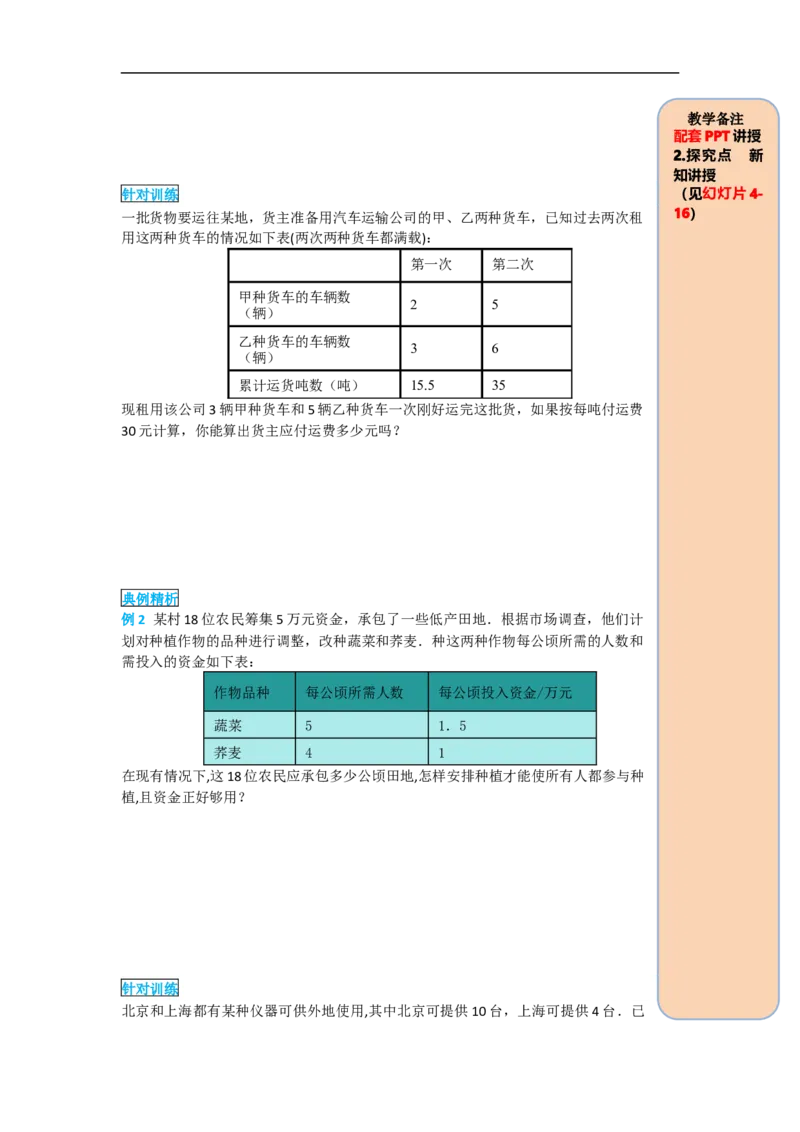 导学案8.3第2课时利用二元一次方程组解决较复杂的实际问题_初中数学人教版_7下-初中数学人教版_7下-初中数学人教版（旧版）赠送_02课件+导学案（配套）_4.RJ第八章二元一次方程组