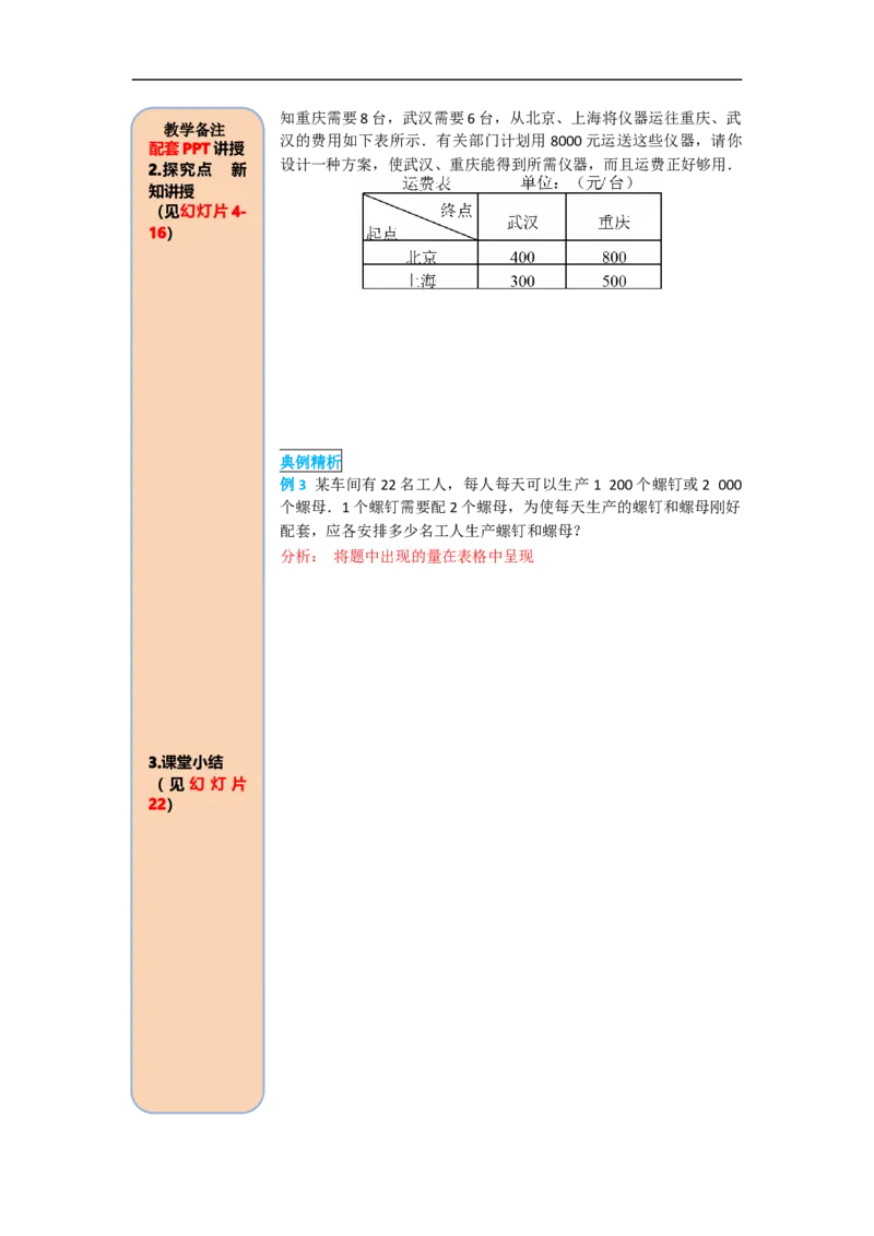 导学案8.3第2课时利用二元一次方程组解决较复杂的实际问题_初中数学人教版_7下-初中数学人教版_7下-初中数学人教版（旧版）赠送_02课件+导学案（配套）_4.RJ第八章二元一次方程组