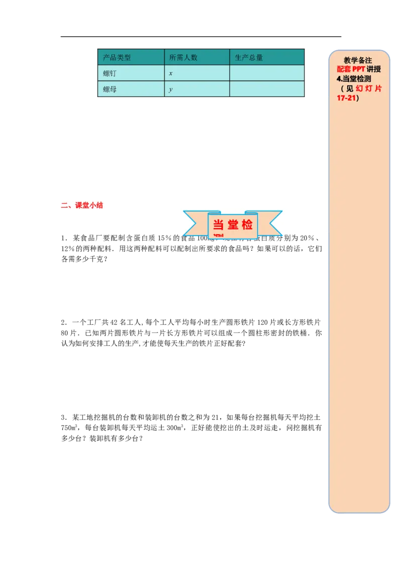 导学案8.3第2课时利用二元一次方程组解决较复杂的实际问题_初中数学人教版_7下-初中数学人教版_7下-初中数学人教版（旧版）赠送_02课件+导学案（配套）_4.RJ第八章二元一次方程组