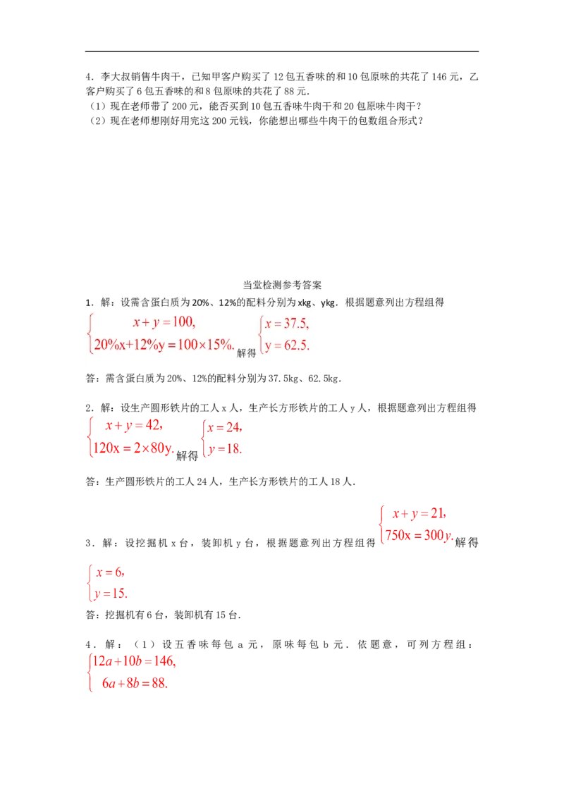 导学案8.3第2课时利用二元一次方程组解决较复杂的实际问题_初中数学人教版_7下-初中数学人教版_7下-初中数学人教版（旧版）赠送_02课件+导学案（配套）_4.RJ第八章二元一次方程组