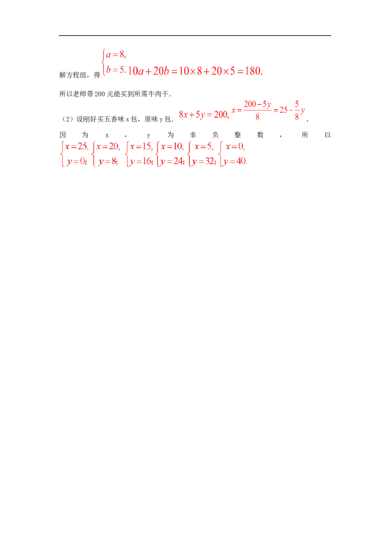 导学案8.3第2课时利用二元一次方程组解决较复杂的实际问题_初中数学人教版_7下-初中数学人教版_7下-初中数学人教版（旧版）赠送_02课件+导学案（配套）_4.RJ第八章二元一次方程组