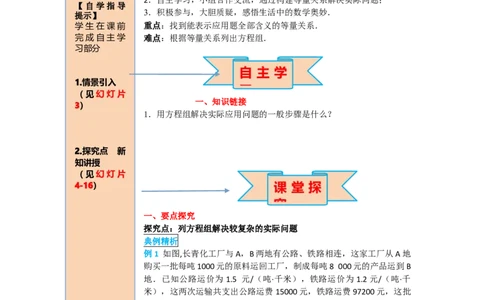 导学案8.3第2课时利用二元一次方程组解决较复杂的实际问题_初中数学人教版_7下-初中数学人教版_7下-初中数学人教版（旧版）赠送_02课件+导学案（配套）_4.RJ第八章二元一次方程组