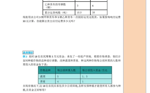 导学案8.3第2课时利用二元一次方程组解决较复杂的实际问题_初中数学人教版_7下-初中数学人教版_7下-初中数学人教版（旧版）赠送_02课件+导学案（配套）_4.RJ第八章二元一次方程组