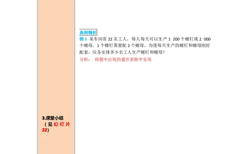 导学案8.3第2课时利用二元一次方程组解决较复杂的实际问题_初中数学人教版_7下-初中数学人教版_7下-初中数学人教版（旧版）赠送_02课件+导学案（配套）_4.RJ第八章二元一次方程组