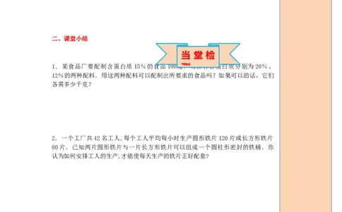 导学案8.3第2课时利用二元一次方程组解决较复杂的实际问题_初中数学人教版_7下-初中数学人教版_7下-初中数学人教版（旧版）赠送_02课件+导学案（配套）_4.RJ第八章二元一次方程组