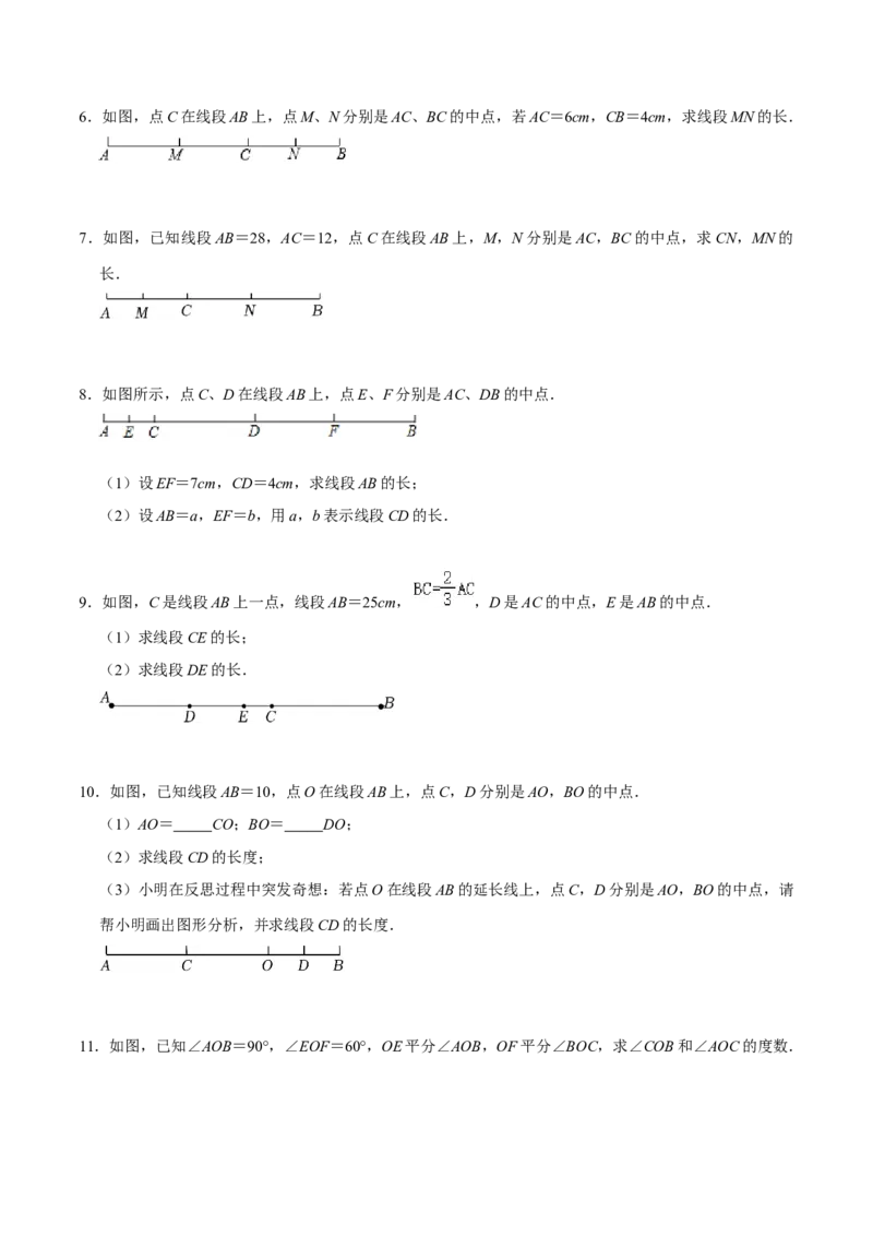 专题训练双中点模型和双角平分线模型（20题）（原卷版）_初中数学人教版_7上-初中数学人教版_7上-初中数学人教版（旧版）赠送_07专项讲练