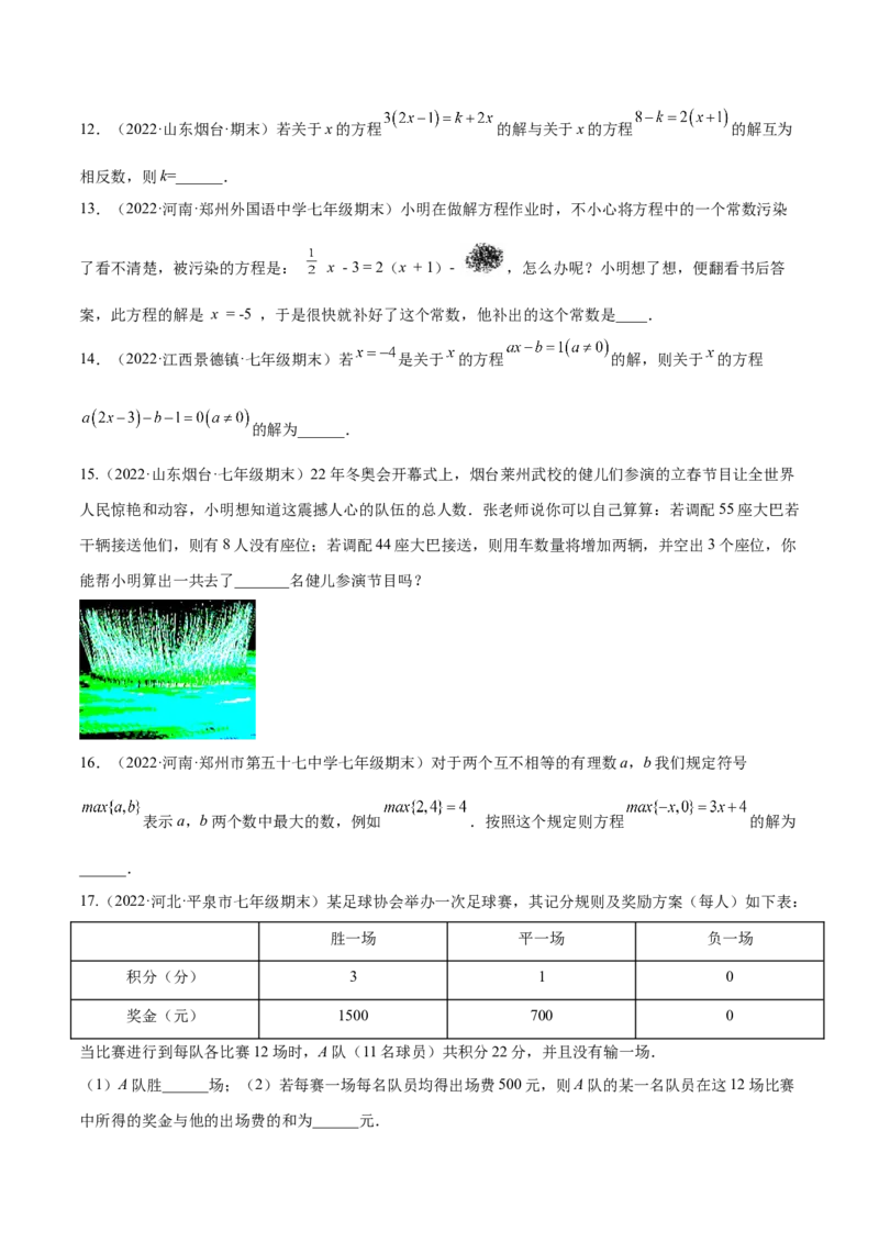 第三章一元一次方程章末检测卷（原卷版）_初中数学人教版_7上-初中数学人教版_7上-初中数学人教版（旧版）赠送_07专项讲练