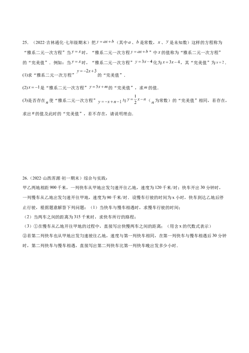 第三章一元一次方程章末检测卷（原卷版）_初中数学人教版_7上-初中数学人教版_7上-初中数学人教版（旧版）赠送_07专项讲练