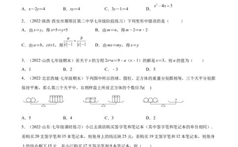 第三章一元一次方程章末检测卷（原卷版）_初中数学人教版_7上-初中数学人教版_7上-初中数学人教版（旧版）赠送_07专项讲练