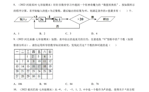 第三章一元一次方程章末检测卷（原卷版）_初中数学人教版_7上-初中数学人教版_7上-初中数学人教版（旧版）赠送_07专项讲练