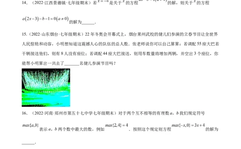 第三章一元一次方程章末检测卷（原卷版）_初中数学人教版_7上-初中数学人教版_7上-初中数学人教版（旧版）赠送_07专项讲练