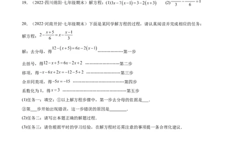 第三章一元一次方程章末检测卷（原卷版）_初中数学人教版_7上-初中数学人教版_7上-初中数学人教版（旧版）赠送_07专项讲练