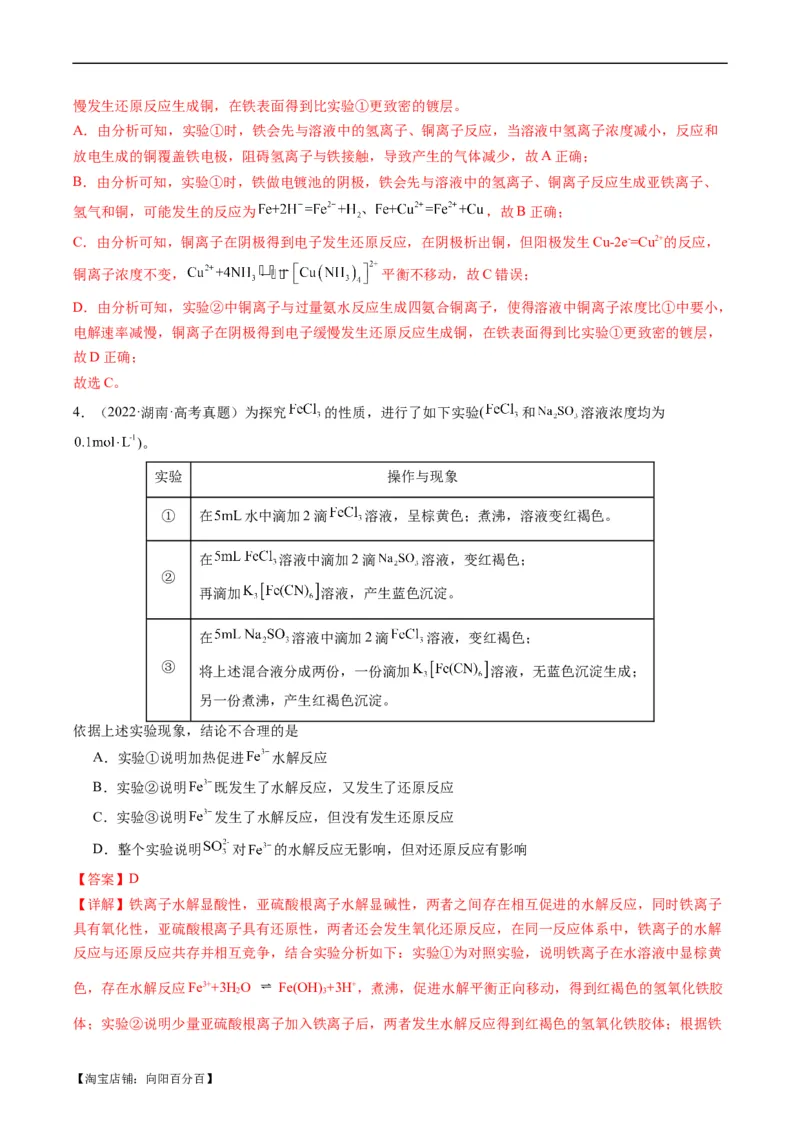 热点04化学微型实验-2024年高考化学热点&middot;重点&middot;难点专练（新高考专用）（解析版）_05高考化学_新高考复习资料_2024年新高考资料_❤专项复习资料_教师版（含答案解析）