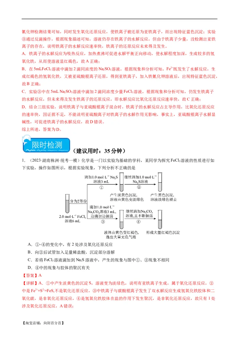 热点04化学微型实验-2024年高考化学热点&middot;重点&middot;难点专练（新高考专用）（解析版）_05高考化学_新高考复习资料_2024年新高考资料_❤专项复习资料_教师版（含答案解析）