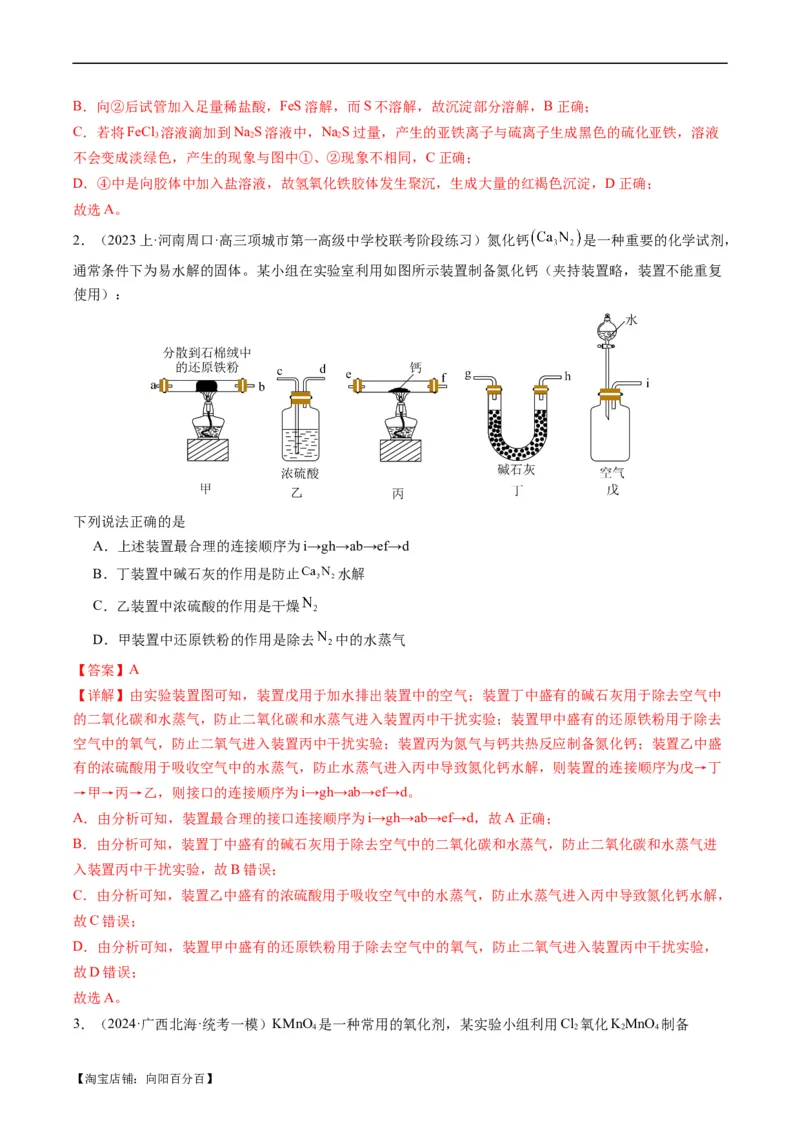 热点04化学微型实验-2024年高考化学热点&middot;重点&middot;难点专练（新高考专用）（解析版）_05高考化学_新高考复习资料_2024年新高考资料_❤专项复习资料_教师版（含答案解析）