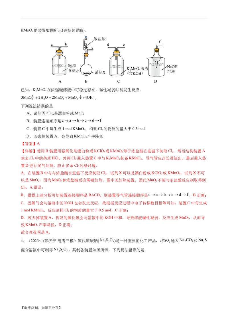 热点04化学微型实验-2024年高考化学热点&middot;重点&middot;难点专练（新高考专用）（解析版）_05高考化学_新高考复习资料_2024年新高考资料_❤专项复习资料_教师版（含答案解析）