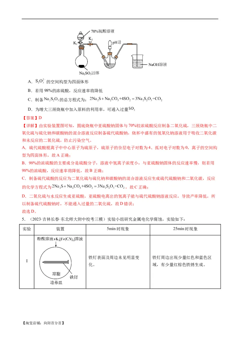 热点04化学微型实验-2024年高考化学热点&middot;重点&middot;难点专练（新高考专用）（解析版）_05高考化学_新高考复习资料_2024年新高考资料_❤专项复习资料_教师版（含答案解析）