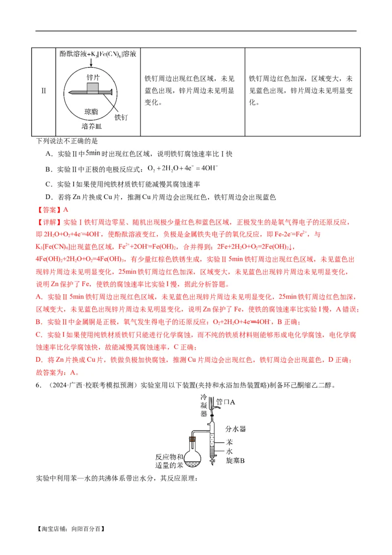 热点04化学微型实验-2024年高考化学热点&middot;重点&middot;难点专练（新高考专用）（解析版）_05高考化学_新高考复习资料_2024年新高考资料_❤专项复习资料_教师版（含答案解析）