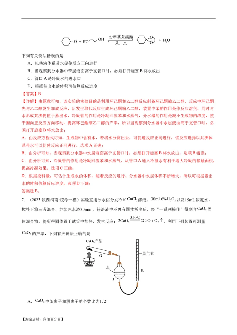 热点04化学微型实验-2024年高考化学热点&middot;重点&middot;难点专练（新高考专用）（解析版）_05高考化学_新高考复习资料_2024年新高考资料_❤专项复习资料_教师版（含答案解析）