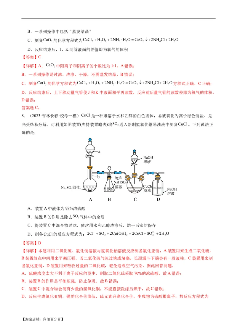 热点04化学微型实验-2024年高考化学热点&middot;重点&middot;难点专练（新高考专用）（解析版）_05高考化学_新高考复习资料_2024年新高考资料_❤专项复习资料_教师版（含答案解析）