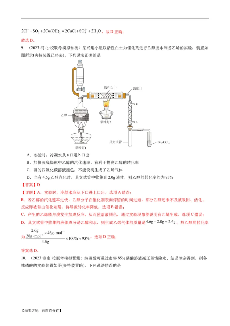 热点04化学微型实验-2024年高考化学热点&middot;重点&middot;难点专练（新高考专用）（解析版）_05高考化学_新高考复习资料_2024年新高考资料_❤专项复习资料_教师版（含答案解析）