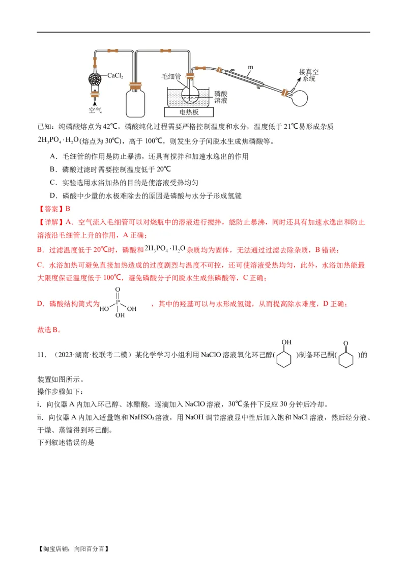 热点04化学微型实验-2024年高考化学热点&middot;重点&middot;难点专练（新高考专用）（解析版）_05高考化学_新高考复习资料_2024年新高考资料_❤专项复习资料_教师版（含答案解析）