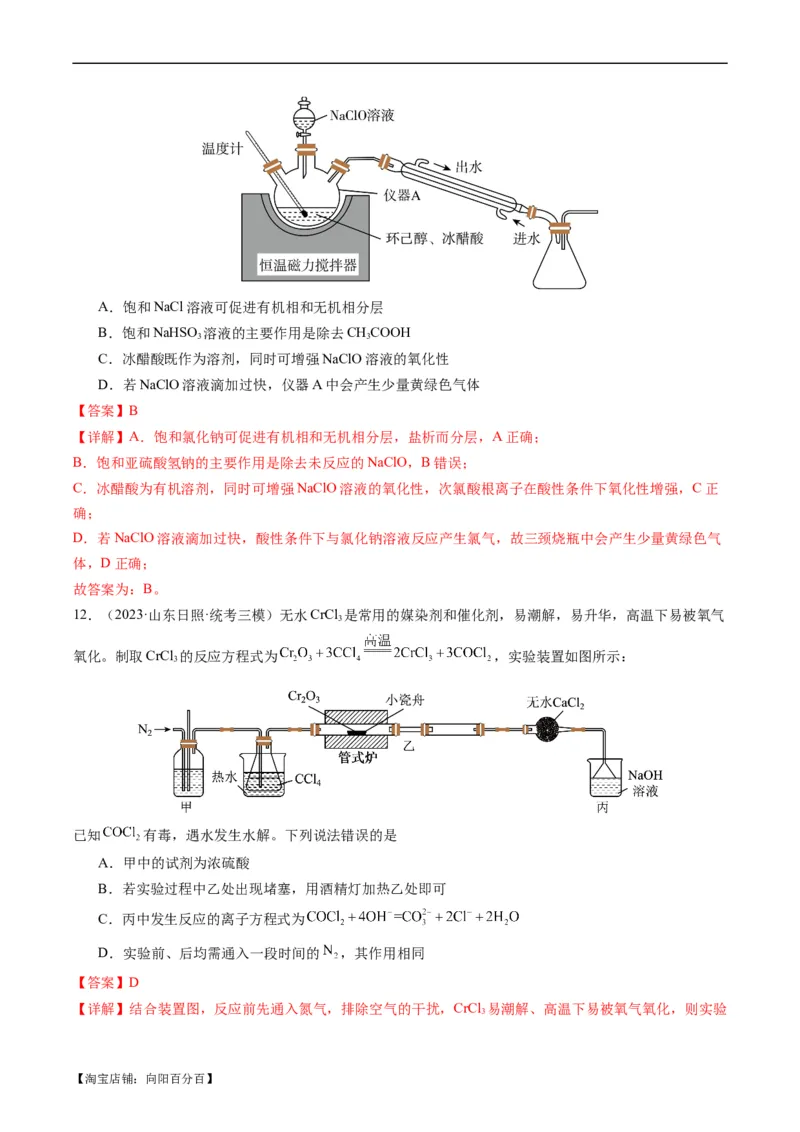 热点04化学微型实验-2024年高考化学热点&middot;重点&middot;难点专练（新高考专用）（解析版）_05高考化学_新高考复习资料_2024年新高考资料_❤专项复习资料_教师版（含答案解析）