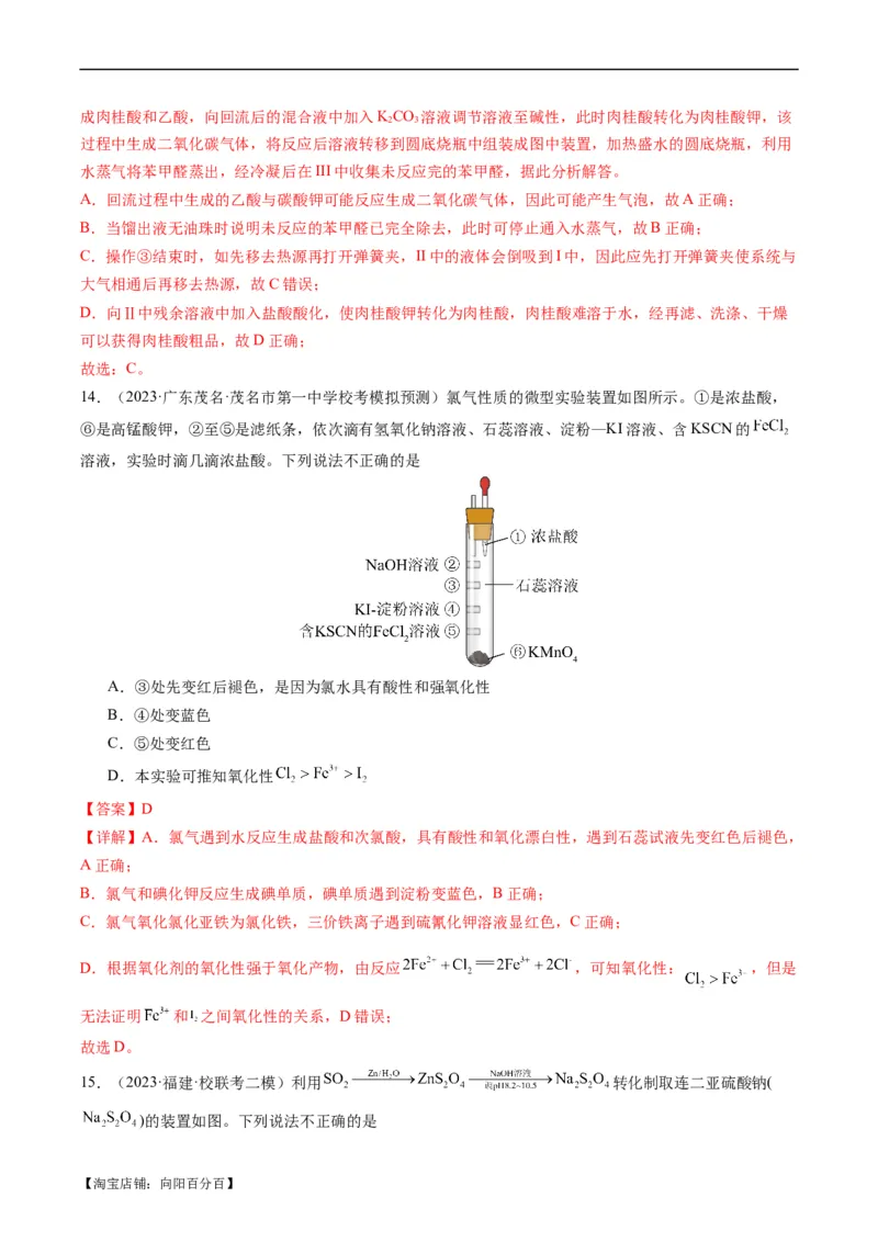 热点04化学微型实验-2024年高考化学热点&middot;重点&middot;难点专练（新高考专用）（解析版）_05高考化学_新高考复习资料_2024年新高考资料_❤专项复习资料_教师版（含答案解析）