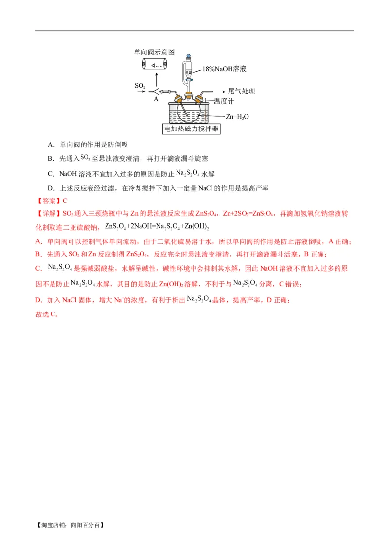 热点04化学微型实验-2024年高考化学热点&middot;重点&middot;难点专练（新高考专用）（解析版）_05高考化学_新高考复习资料_2024年新高考资料_❤专项复习资料_教师版（含答案解析）