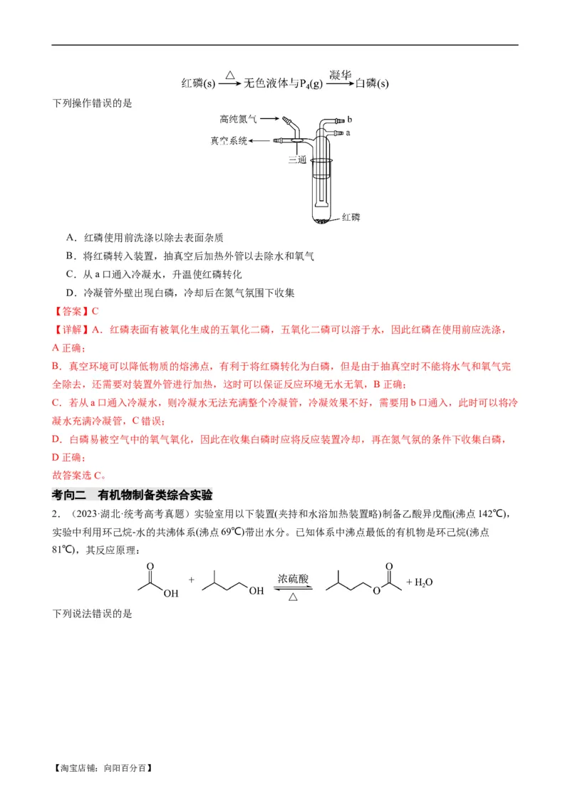 热点04化学微型实验-2024年高考化学热点&middot;重点&middot;难点专练（新高考专用）（解析版）_05高考化学_新高考复习资料_2024年新高考资料_❤专项复习资料_教师版（含答案解析）