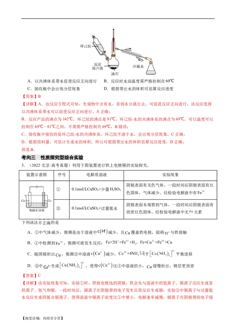 热点04化学微型实验-2024年高考化学热点&middot;重点&middot;难点专练（新高考专用）（解析版）_05高考化学_新高考复习资料_2024年新高考资料_❤专项复习资料_教师版（含答案解析）