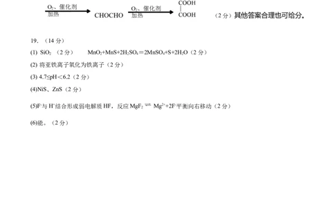 信息必刷卷03（黑吉辽蒙专用）（参考答案）_05高考化学_2025年新高考资料_2025考前信息卷_2025年高考化学考前信息必刷卷（黑吉辽蒙专用）3434583