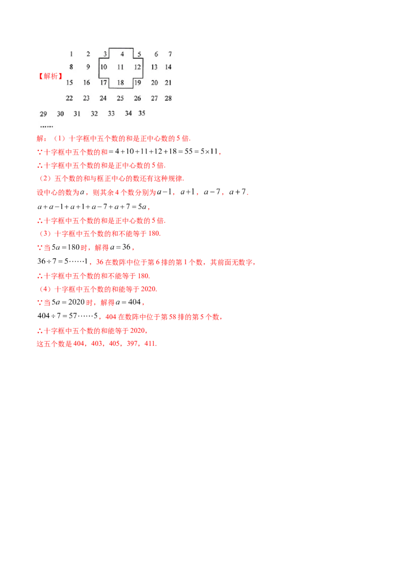 期中考试冲刺卷一（解析版）（人教版）_初中数学人教版_7上-初中数学人教版_7上-初中数学人教版（旧版）赠送_06习题试卷_3期中试卷_期中考试冲刺卷3份