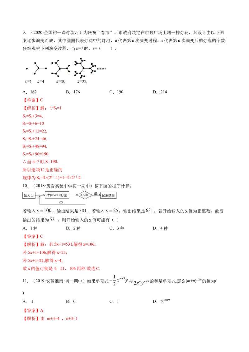 期中考试冲刺卷一（解析版）（人教版）_初中数学人教版_7上-初中数学人教版_7上-初中数学人教版（旧版）赠送_06习题试卷_3期中试卷_期中考试冲刺卷3份